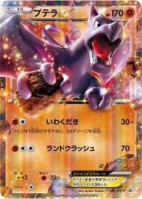 Aerodactyl EX - 182/XY-P (182/XY-P) [XY-P: XY Promos]