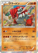 Groudon - 184/XY-P (184/XY-P) [XY-P: XY Promos]