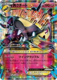 Mawile - 186/XY-P (186/XY-P) [XY-P: XY Promos]