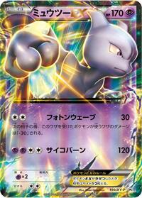 Mewtwo EX - 190/XY-P (190/XY-P) [XY-P: XY Promos]