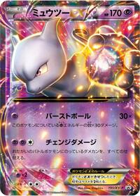 Mewtwo EX - 191/XY-P (191/XY-P) [XY-P: XY Promos]