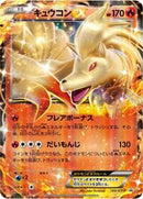 Ninetales EX - 193/XY-P (193/XY-P) [XY-P: XY Promos]