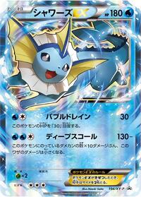 Vaporeon EX - 194/XY-P (194/XY-P) [XY-P: XY Promos]