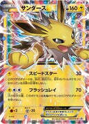 Jolteon EX - 195/XY-P (195/XY-P) [XY-P: XY Promos]