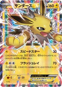 Jolteon EX - 195/XY-P (195/XY-P) [XY-P: XY Promos]