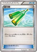 Revitalizer - 198/XY-P (198/XY-P) [XY-P: XY Promos]