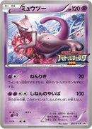 Mewtwo - 202/XY-P (202/XY-P) [XY-P: XY Promos]