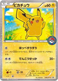 Pikachu - 206/XY-P (206/XY-P) [XY-P: XY Promos]