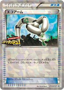 Eco Arm - 211/XY-P (211/XY-P) [XY-P: XY Promos]