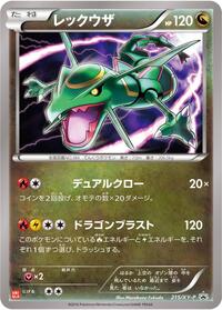 Rayquaza - 215/XY-P (215/XY-P) [XY-P: XY Promos]