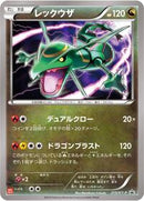 Rayquaza - 215/XY-P (215/XY-P) [XY-P: XY Promos]