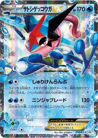 Ash-Greninja EX - 218/XY-P (218/XY-P) [XY-P: XY Promos]