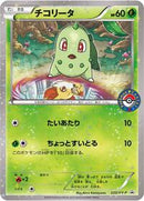 Chikorita - 222/XY-P (222/XY-P) [XY-P: XY Promos]