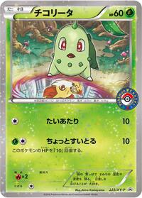 Chikorita - 222/XY-P (222/XY-P) [XY-P: XY Promos]