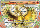 Ho-Oh BREAK - 225/XY-P (225/XY-P) [XY-P: XY Promos]