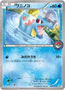 Totodile - 226/XY-P (226/XY-P) [XY-P: XY Promos]