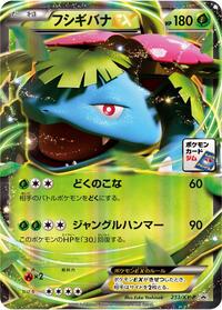 Venusaur EX - 233/XY-P (233/XY-P) [XY-P: XY Promos]
