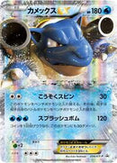 Blastoise EX - 234/XY-P (234/XY-P) [XY-P: XY Promos]