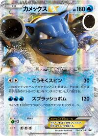 Blastoise EX - 234/XY-P (234/XY-P) [XY-P: XY Promos]