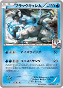 Black Kyurem - 239/XY-P (239/XY-P) [XY-P: XY Promos]