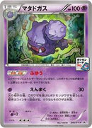 Weezing - 240/XY-P (240/XY-P) [XY-P: XY Promos]