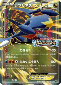 Garchomp EX - 245/XY-P (245/XY-P) [XY-P: XY Promos]