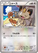 Meowth - 250/XY-P (250/XY-P) [XY-P: XY Promos]
