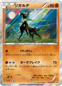 Zygarde - 252/XY-P (252/XY-P) [XY-P: XY Promos]