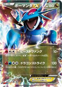 Salamence EX - 253/XY-P (253/XY-P) [XY-P: XY Promos]