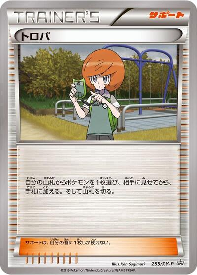 Trevor - 255/XY-P (255/XY-P) [XY-P: XY Promos]