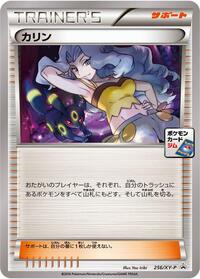 Karen - 256/XY-P (256/XY-P) [XY-P: XY Promos]