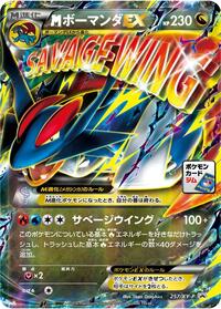 Salamence - 257/XY-P (257/XY-P) [XY-P: XY Promos]