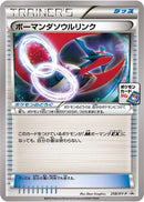 Salamence Spirit Link - 258/XY-P (258/XY-P) [XY-P: XY Promos]