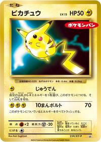 Pikachu - 259/XY-P (259/XY-P) [XY-P: XY Promos]