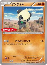 Pancham - 260/XY-P (260/XY-P) [XY-P: XY Promos]