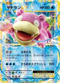 Slowbro EX - 262/XY-P (262/XY-P) [XY-P: XY Promos]