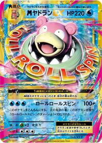 Slowbro - 263/XY-P (263/XY-P) [XY-P: XY Promos]