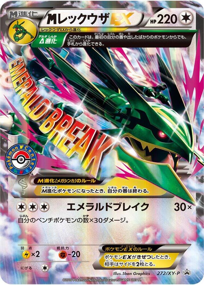 Rayquaza - 272/XY-P (272/XY-P) [XY-P: XY Promos]