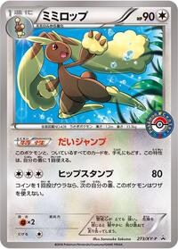 Lopunny - 273/XY-P (273/XY-P) [XY-P: XY Promos]