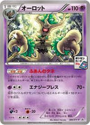 Trevenant - 285/XY-P (285/XY-P) [XY-P: XY Promos]