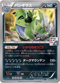 Tyranitar - 287/XY-P (287/XY-P) [XY-P: XY Promos]