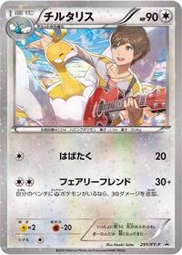 Altaria - 291/XY-P (291/XY-P) [XY-P: XY Promos]