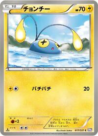 Chinchou (017/051) [BW8: Spiral Force]