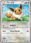Eevee (042/051) [BW8: Spiral Force]