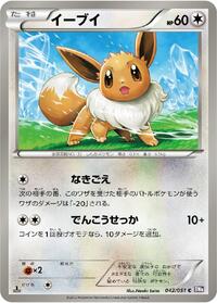 Eevee (042/051) [BW8: Spiral Force]