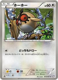 Hoothoot (043/051) [BW8: Spiral Force]