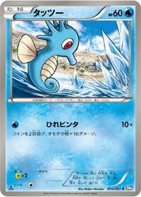 Horsea (010/051) [BW8: Spiral Force]
