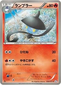 Lampent (008/051) [BW8: Spiral Force]