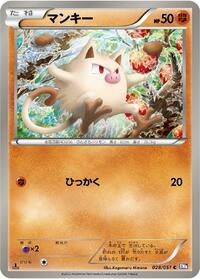 Mankey (028/051) [BW8: Spiral Force]