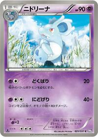 Nidorina (021/051) [BW8: Spiral Force]